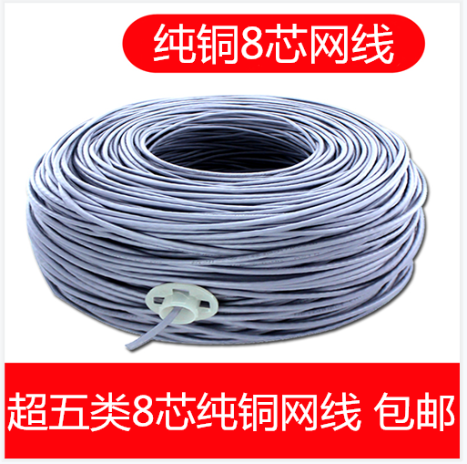 Network line Super five types of FCL indoor monitoring POE power supply home computer network 8-core twisted pair 100 300 meters