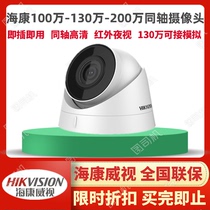 Hikvision 2 million coaxial HD monitoring head 720P infrared analog camera DS-2CE56C3T-IT3