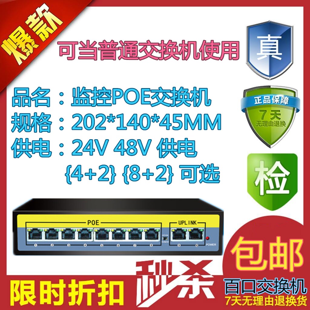 Monitoring Network switch 100 Gigabit 10-port network POE non-standard switch 4-way POE Switch built-in power supply