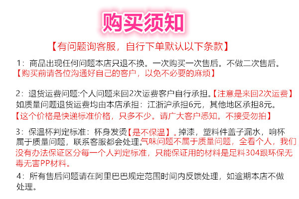 售后购买须知