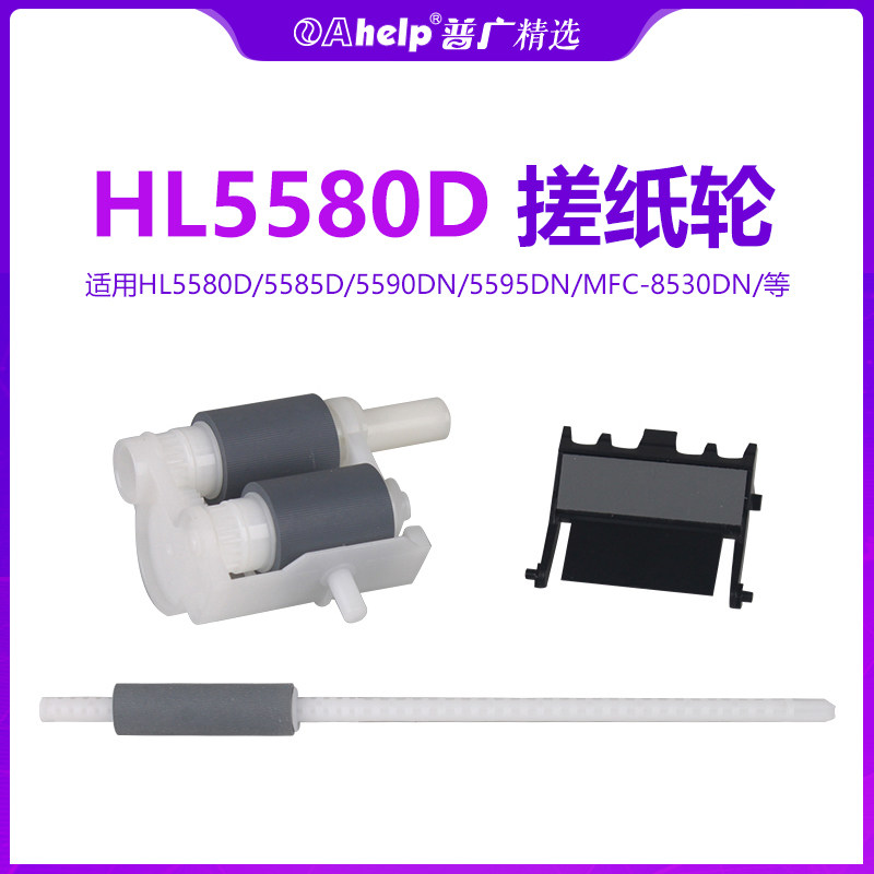 Suitable for brother 5580 feeding wheel 5590 5595 8535 pager 8540 5585 6180 pickup wheel