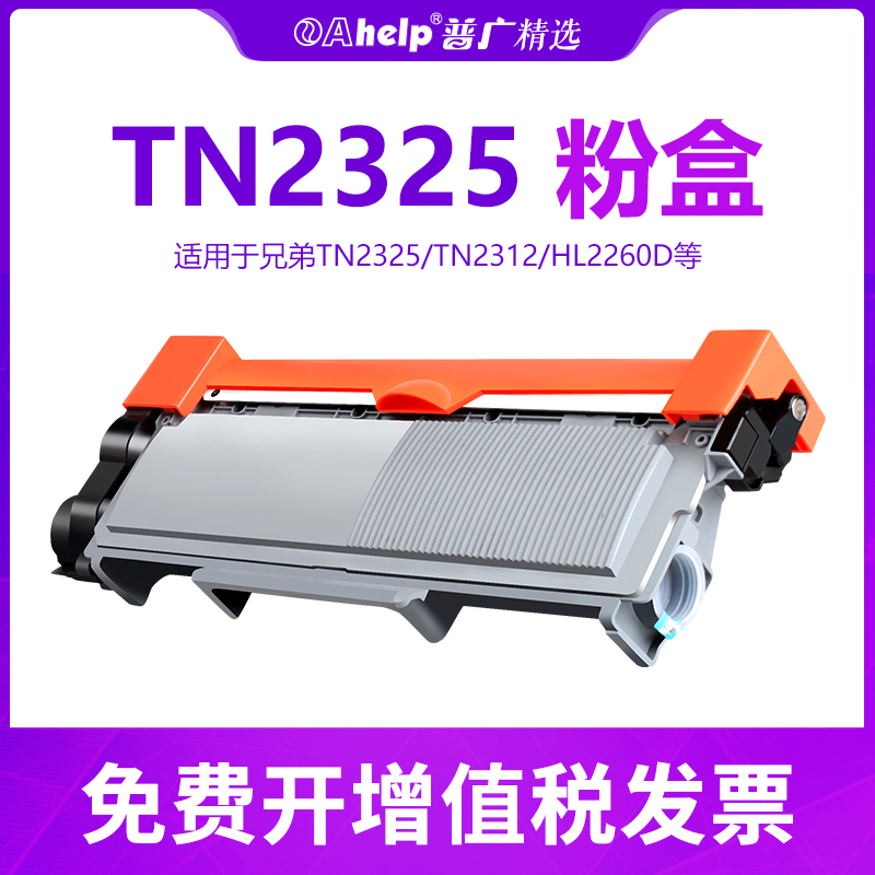 Applicable Brothers TN2325 2350 powder box HL2260 2340 2540 DCP7180MFC7380 Selenium drums