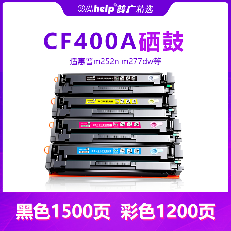 Applicable HP hp201a Toner cartridge m252n m277dw cf400a hp252dw hp277dw