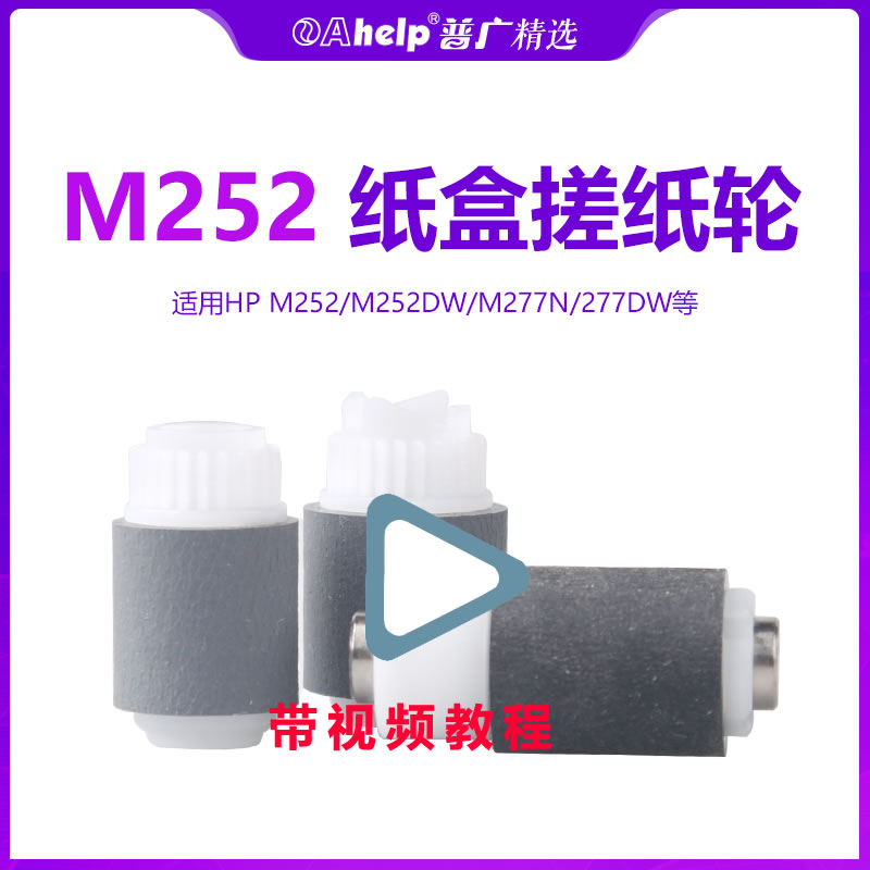 Apply HP hp m 252280277452477154377281254 rubbing paper wheel 181