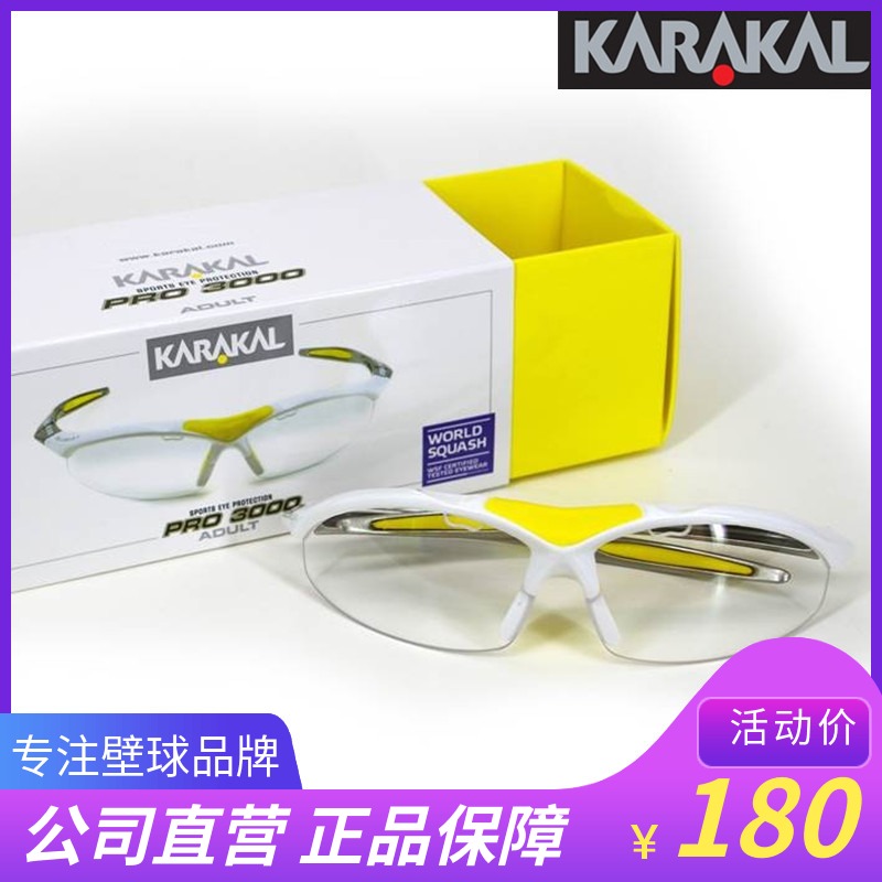 KARAAKAL WALL BALL GOGGLES PROTECTIVE MIRROR ADULT MALE PROFESSIONAL SQUASH GOGGLE PRO3000 ANTI-SHOCK
