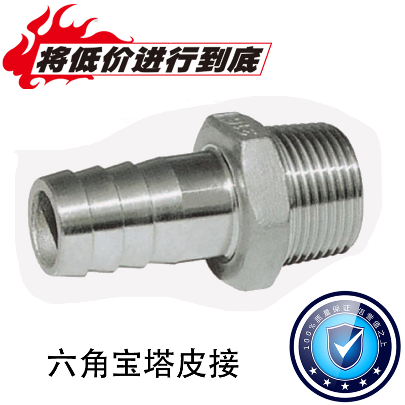 304 stainless steel pagoda joint Hexagonal pagoda water pipe leather connection hose connector 2 points 3 points 4 6 points