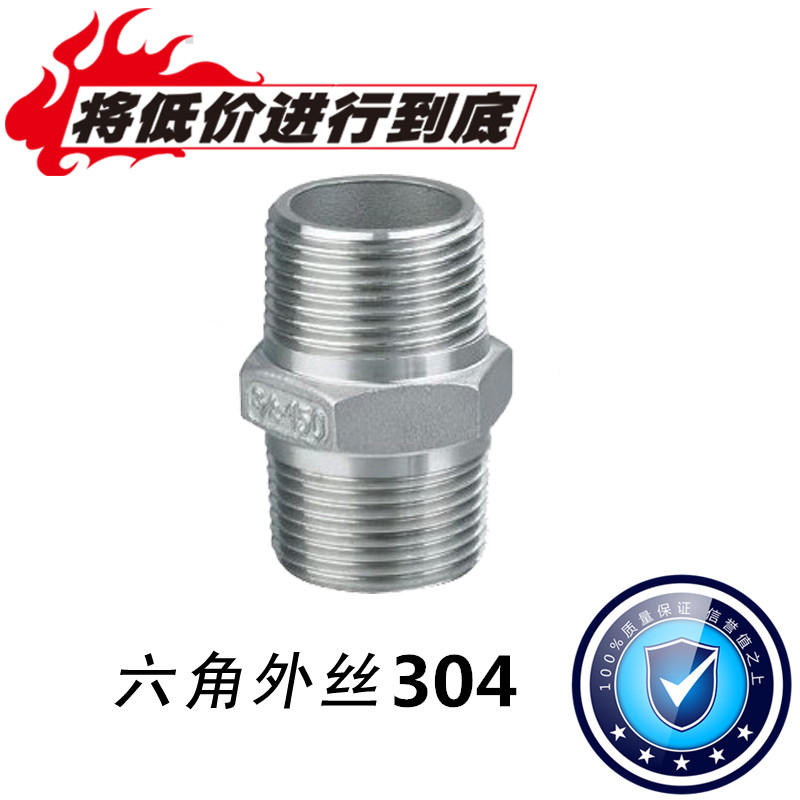 304 stainless steel double male screw hexagonal outer wire precision casting outer wire 4 points 6 points 1 inch 2 inches DN15 20 25