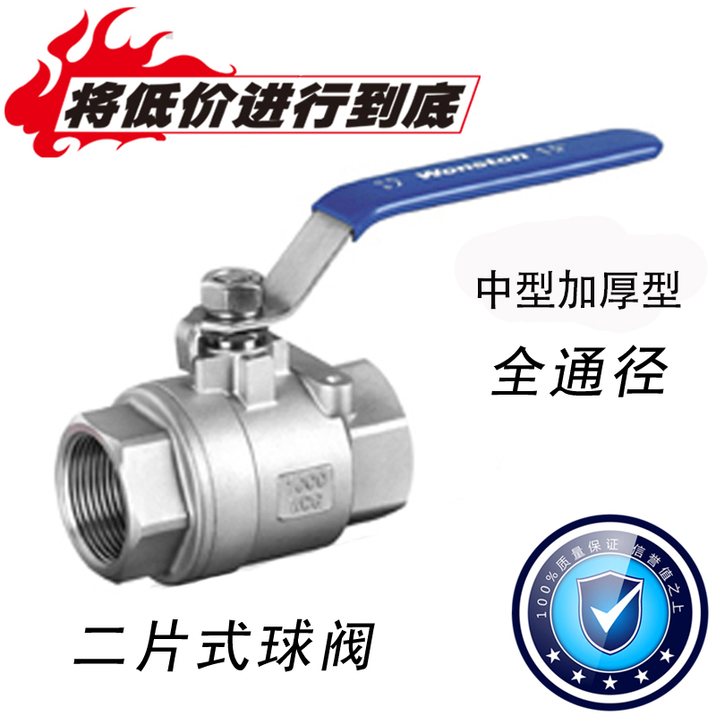 201304 Two-piece stainless steel internal thread ball valve II-piece DN8 10 15 15 25 25 32 40 50