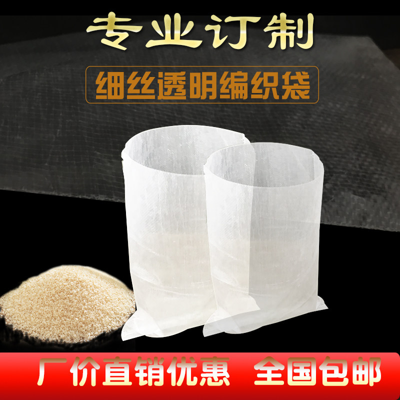 Wholesale rice bag filament transparent woven bag grain special transparent bag 1000 hyperlinks custom size LOGO
