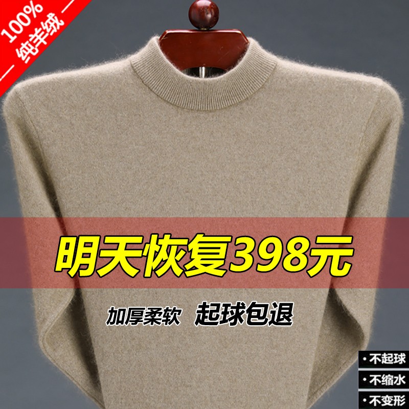 City 100% Ordos 100% pure cashmere sweatshirt male and half high round neckline thickened warm medium aged lamb sweater sweater-Taobao