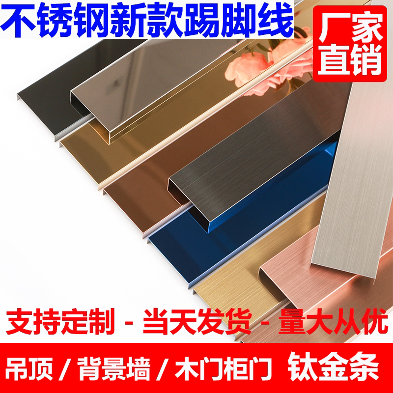 Stainless steel skirting board Floor angle line 8cm10CM metal foot line Wood floor line Kitchen foot line Free base layer