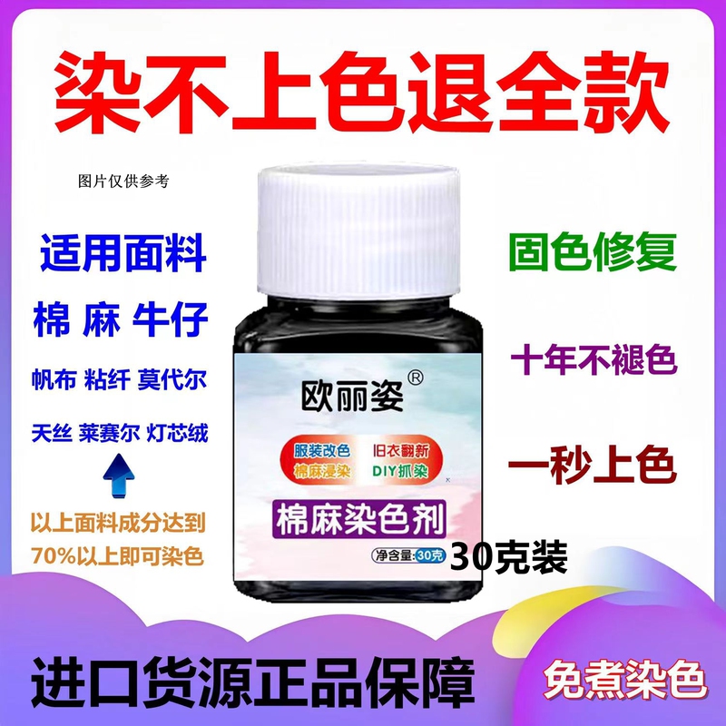 Dye for Clothes, No-Boil Permanent Black Clothing Dye, Repair and Restore Dye, Special Non-Fading Genuine Product Dye for Clothes, No-Boil Permanent Black Clothing Dye, Repair and Restore Dye, Special Non-Fading Genuine Product