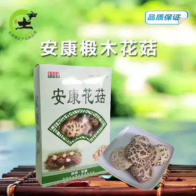 Southern Shaanxi native Ankang flower mushroom gift box dry goods basswood mushroom meat thick flavor 500g