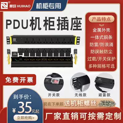 National standard PDU cabinet special socket plug row 19 inch 8-bit computer room 16A high-power overload protection lightning protection power supply