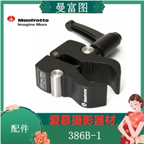  Manfrotto 386B-1 Mini fixture bracket Universal fixture Vigorously clamp