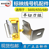 Marking S650 line number machine cutter set applicable S700 number tube machine S680 half cutting blade original KS-01