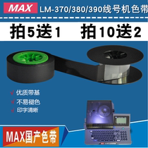 MAX line number machine with IR300B meicus line number LM-370 380 390 550 carbon strip buy 5 get one