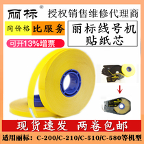 Libiao wire number machine sticker core C- 210E support C- 210T white yellow 12mm sticker paper suitable for c-510T