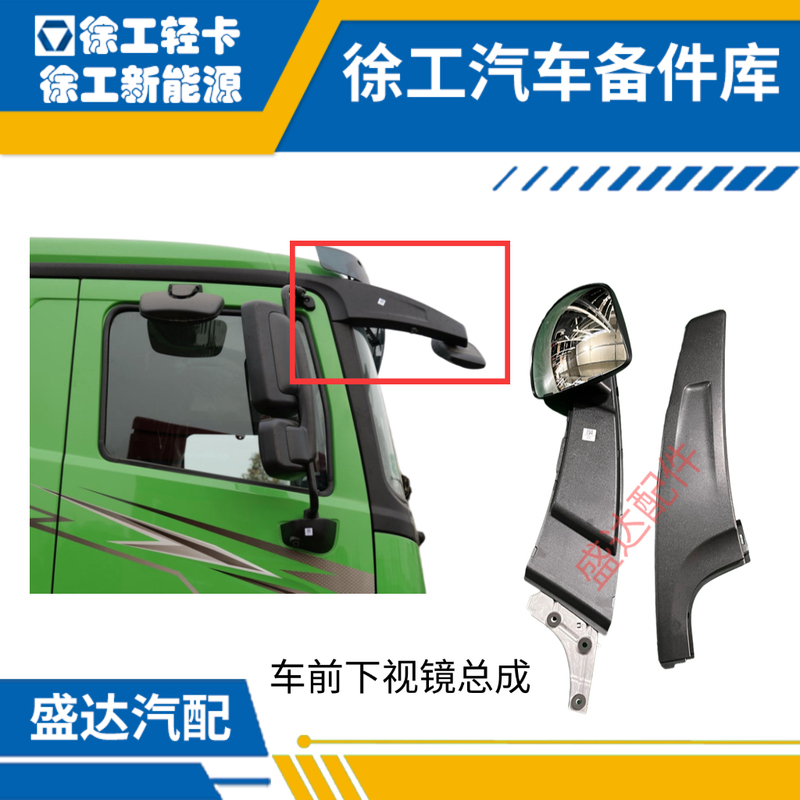 Suitable for Xcmg Heavy-Duty Trucks Hanfeng New Energy P5P7P9 Front Lower View Mirror, Ground Mirror, Front Mirror, Blind Spot Mirror