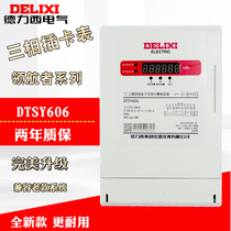 Delixi two-way smart meter DTSY606 three-phase four-wire Prepaid power meter plug-in card