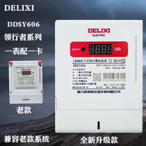 Delixi DDSY606 prepaid meter plug-in card household power meter smart single-phase electronic ic magnetic card meter