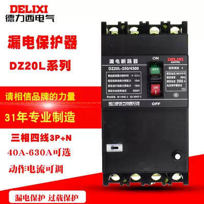 Delixi leakage circuit breaker protector DZ20L-160250400 4300A three-phase four-wire molded case switch