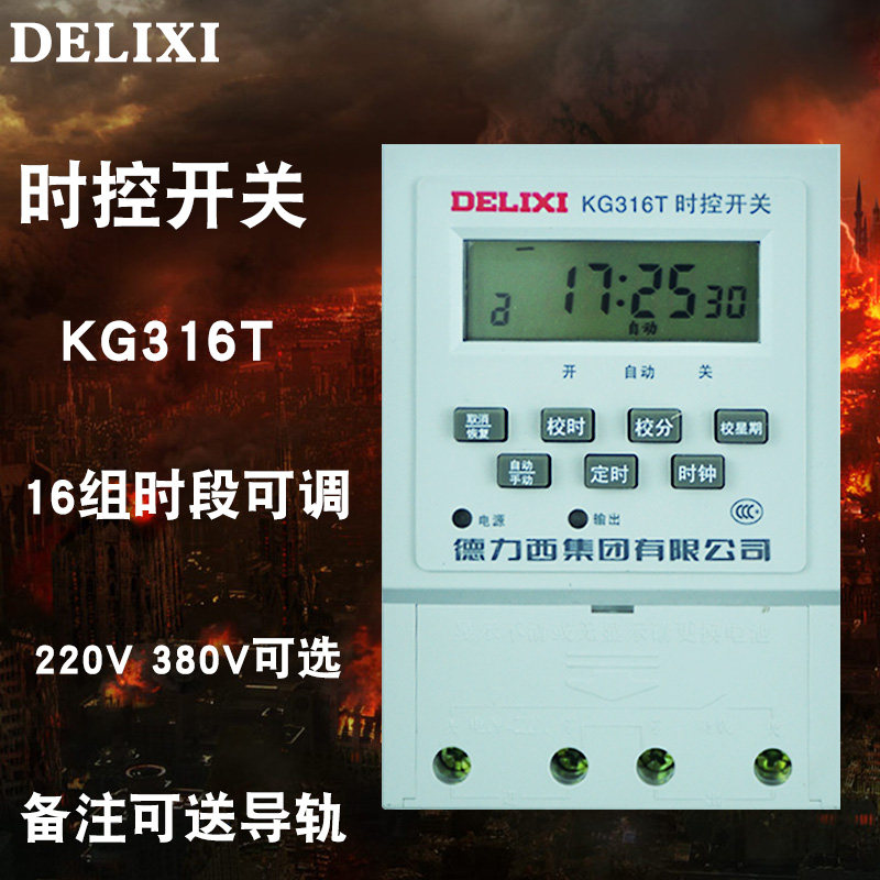 Dilixi time control switch 220v fully automatic micro-computer KG316T time controller power timing switch