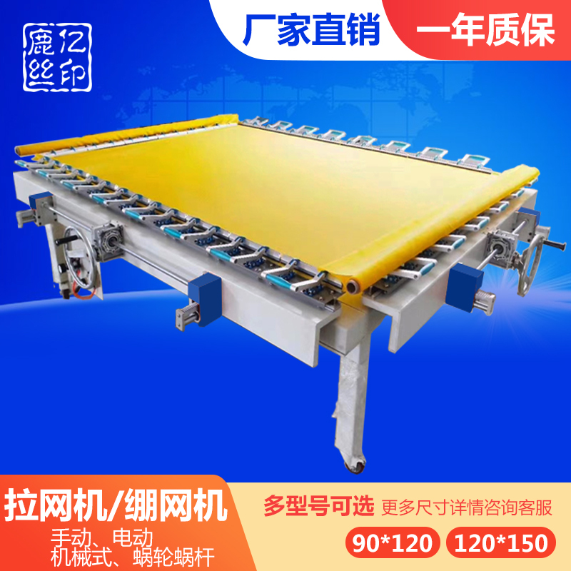 Screen Printing Machine Mechanical Pneumatic Manual Electric Fully Automatic Screen Tensioning Machine Screen Printing Equipment Screen Plate Worm Gear Screen Tensioner