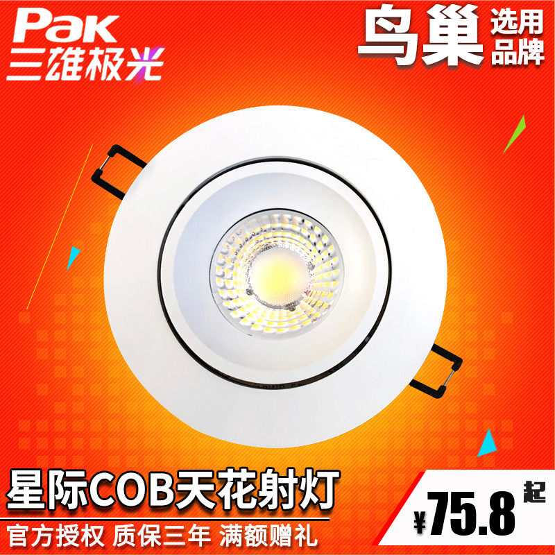 Sanxiong Aurora LED spotlight Interstellar 18W28W clothing store background wall shop anti-glare embedded ceiling projection light