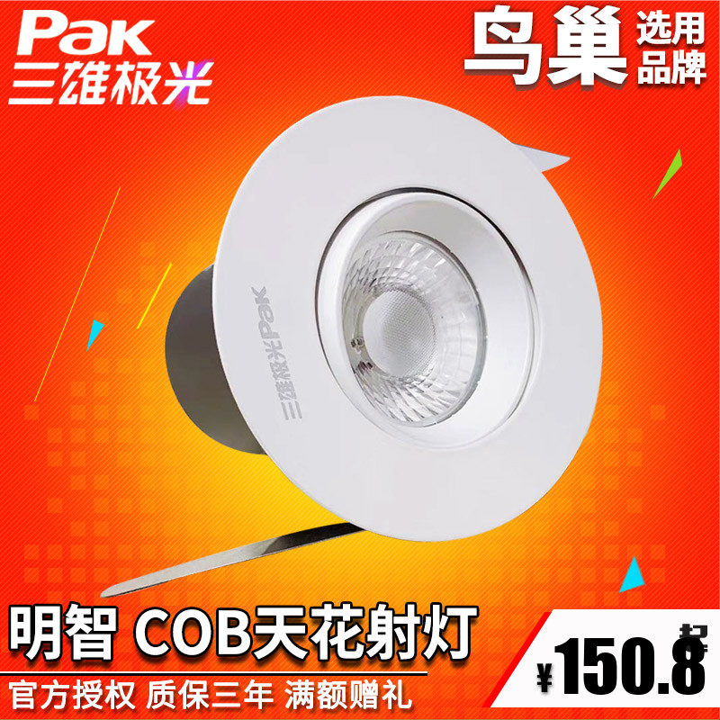 Three majestic extreme light LED spotlight wise COB integrated ceiling light embedded spotlight 15W25W35WPAK565378-Taobao