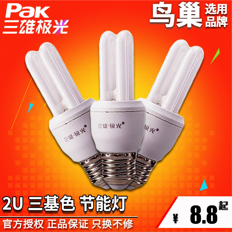 Sanxiong Aurora energy-saving lamp 2U tri-color bulb E27 screw 5w8w11w13W bulb spiral energy-saving lamp