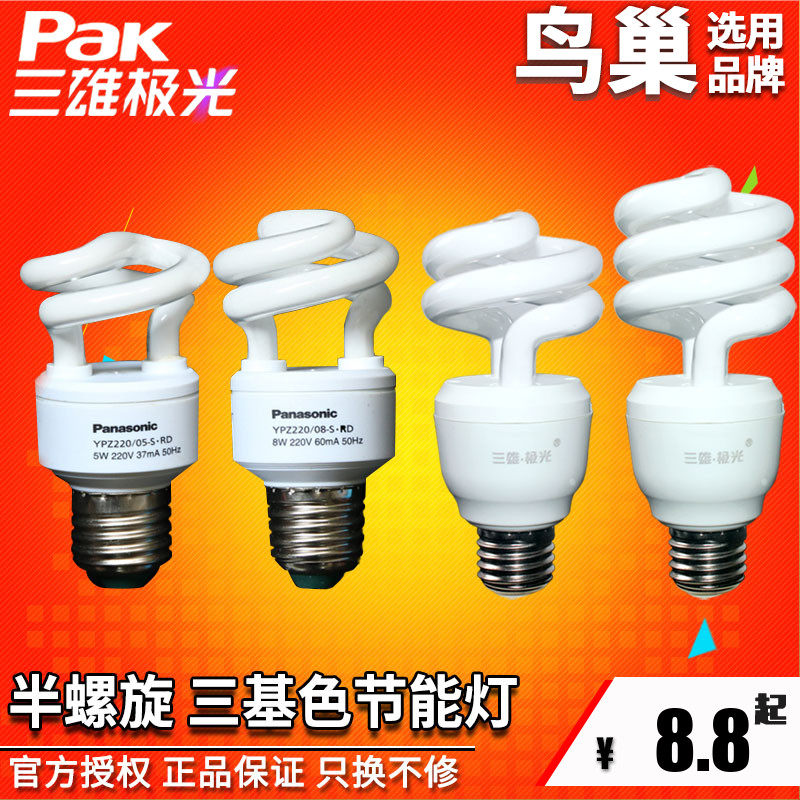 Three-majestic extreme light energy-saving lamp semi-spiral tube tricolour spiral energy saving bulb E27 screw mouth 5W8W13W18W22W