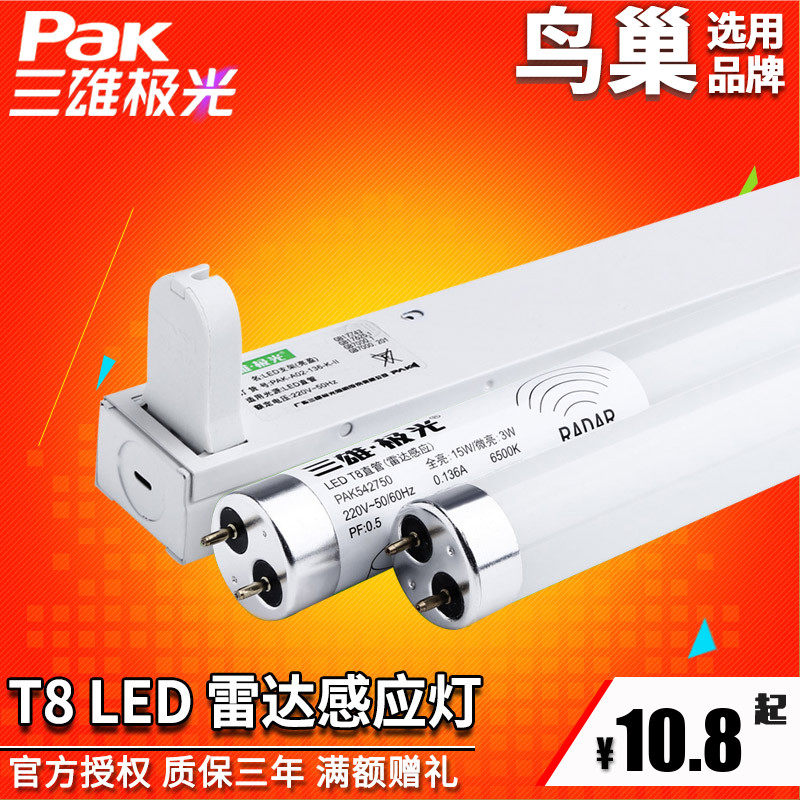 Sanxiong Aurora T8 LED tube radar T8 tube human sensor 1 2 m bracket full garage fluorescent tube