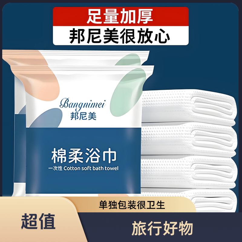 Bonnie Mei Disposable Bath Towels Travel Individually Packaged Towels Thickened and Enlarged for Travel, Hotel, and Homestay Wholesale Bonnie Mei Disposable Bath Towels Travel Individually Packaged Towels Thickened and Enlarged for Travel, Hotel, and Homestay Wholesale