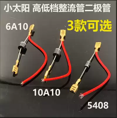 Heater Electric heater Oil Ding small sun high and low voltage rectifier diode 1N5408 6A10 10A10