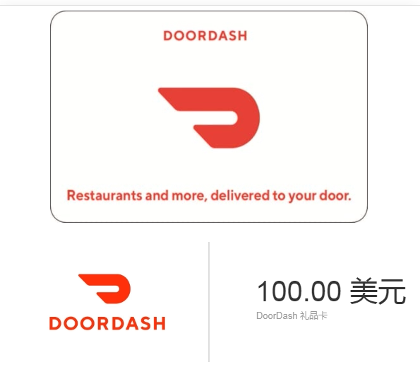 美国DoorDash礼品卡100USD美食