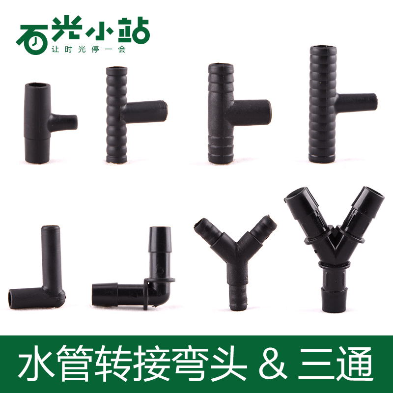 Upper Waterstone Fish Tank Water Pump Shunt Water Pipe Tee Water Pump Accessories adapter Water pipe hose accessories T-type Y-Taobao