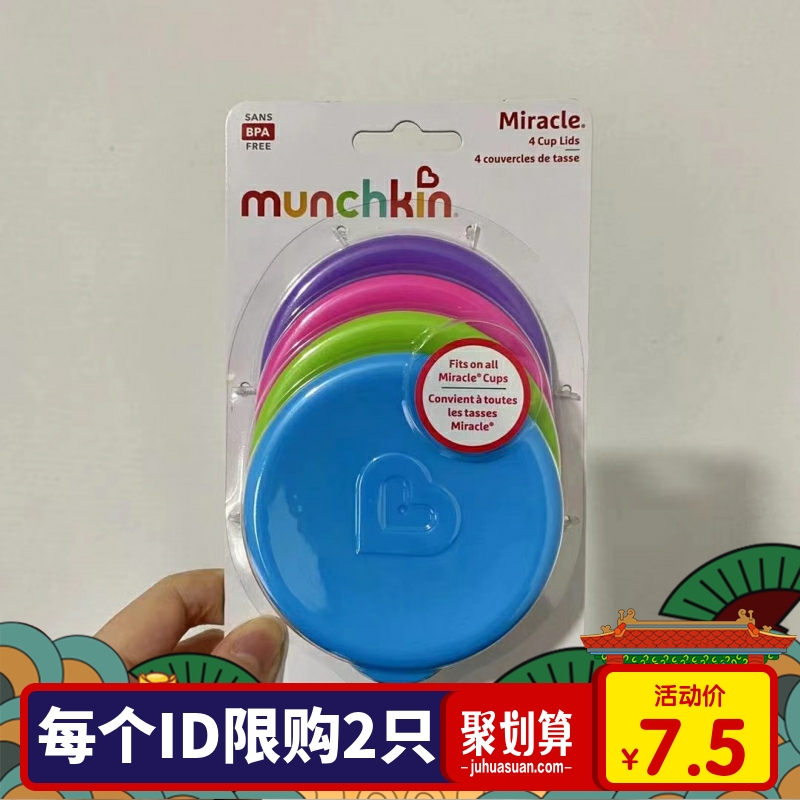 Munchkin MacKenzie 360 degree leakage proof magic drinking cup cover full of fun silicone dust cover