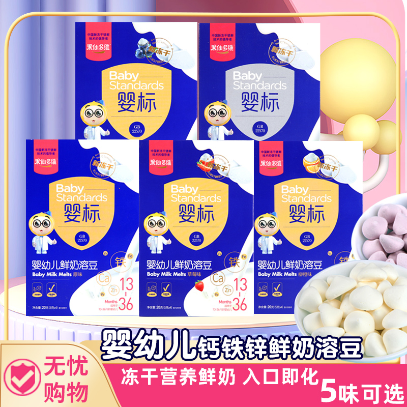 Fruit Fairy Multi-dimensional Baby Standard Fresh Milk Soluble Bean Bean Baby Snack 6 Months Baby Dissolved Bean Supplement Food No Added Sucrose