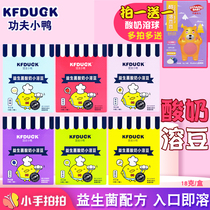 Kung Fu duckling probiotic yogurt dissolved beans Baby snack food Childrens yogurt dissolved beans send infant food