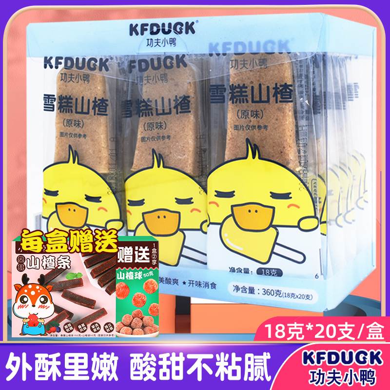 Kung Fu Duckling Hawthorn Ice Cream Baby snacks Original Hawthorn Cake Children's snacks Hawthorn slices Hawthorn Cake 20 pieces