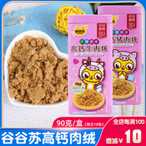 Gu Gu Su meat floss baby food Fish velvet beef powder Childrens bibimbap meat floss 90 grams to send infant food