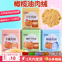 Baby meat pine mixed rice complementary food added seasoning beef cod fish velvet salt-free pork pine to send infant supplementary food