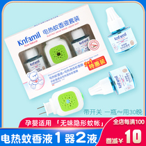 Kangyingjian electric mosquito liquid set tasteless baby pregnant baby suitable for childrens mosquito repellent liquid baby anti-mosquito water supplement