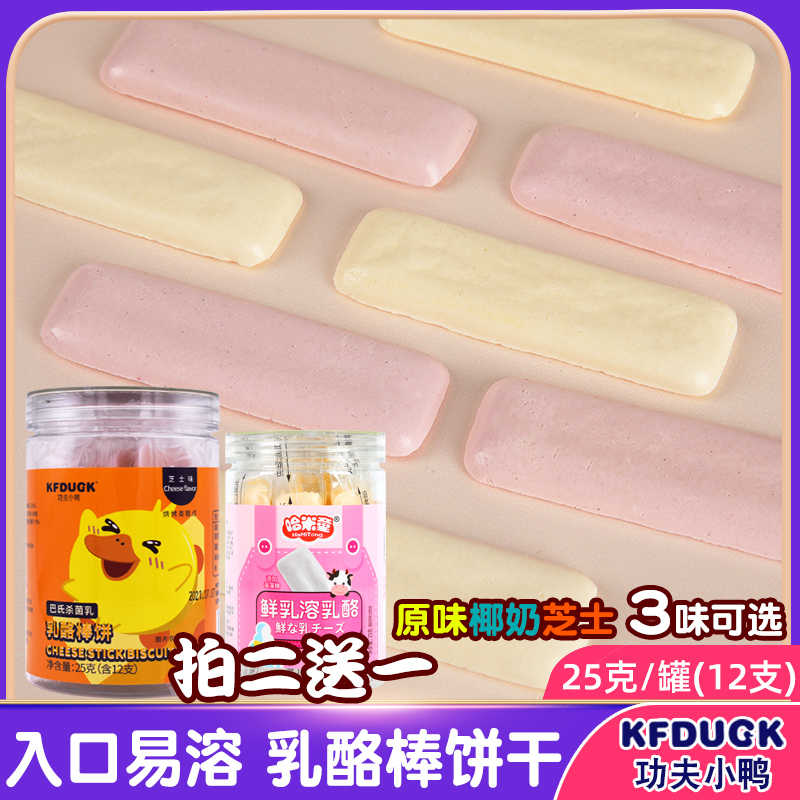 Kung Fu Small Duck Cheese Stick Cake Baby snacks Cheese Crisp Cheese Crisp Cheese Pizza Spit Biscuit