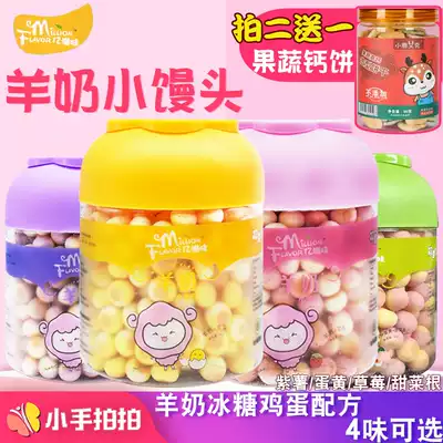 Billion taste goat milk small steamed bread baby snacks goat milk fruit egg cake small milk bean molars biscuits send baby snacks