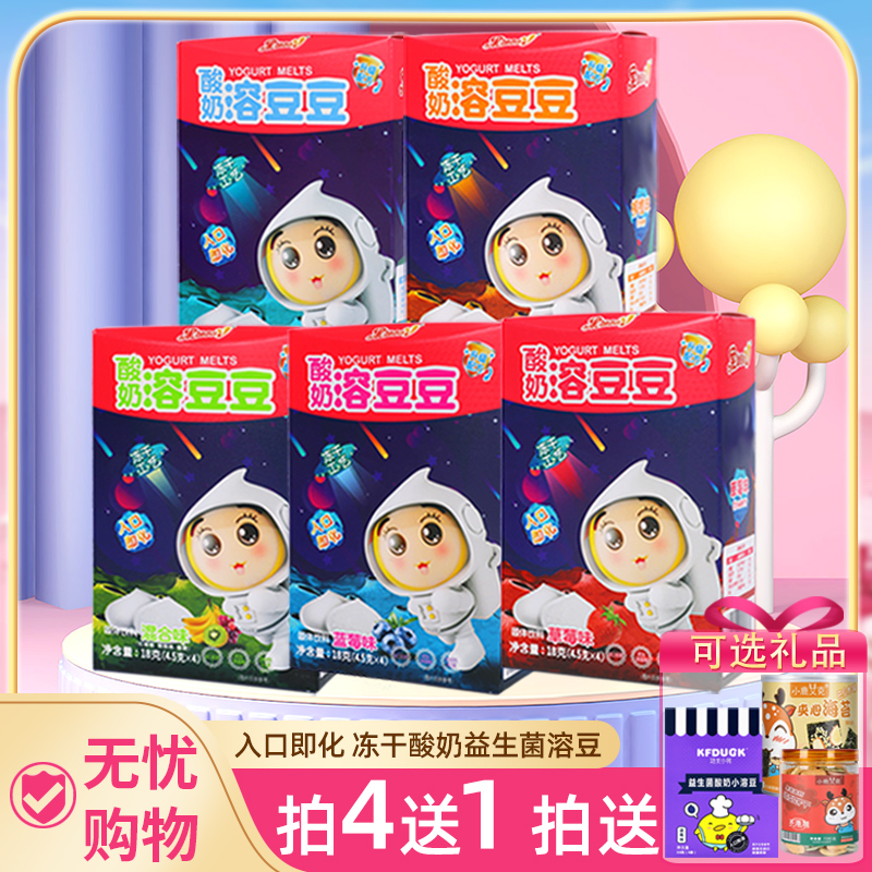 Fruit fairy multi-dimensional yogurt dissolved beans Baby snacks Probiotic supplement No added sucrose Non-egg yolk baby dissolved beans