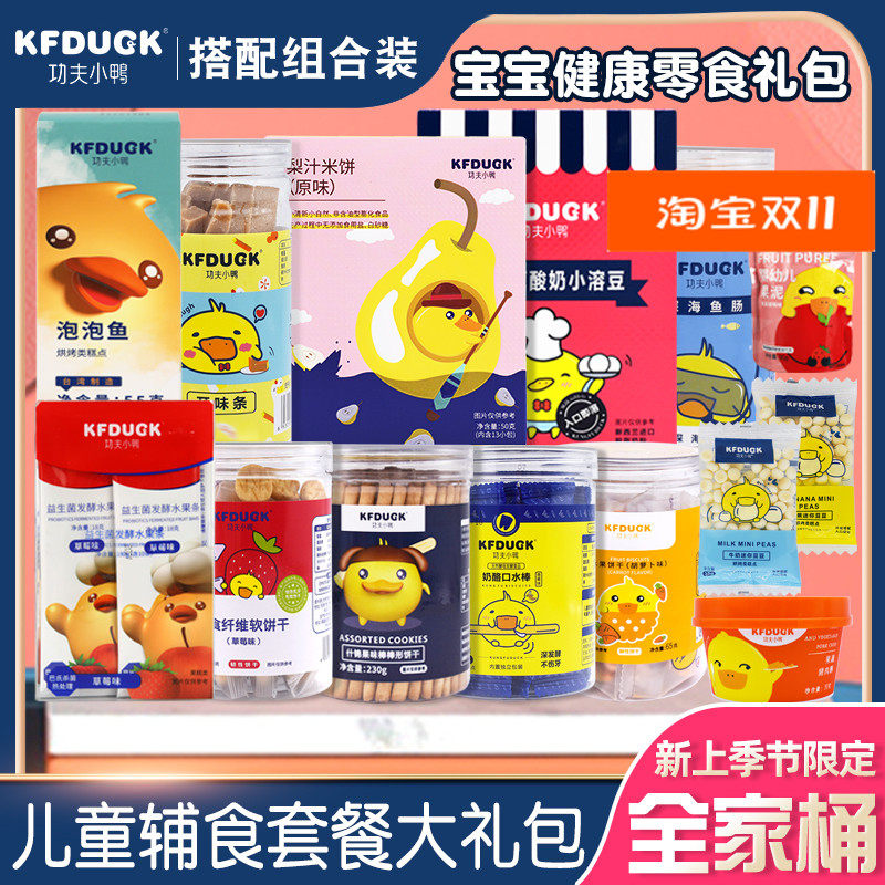 Baby snacks big gift pack teething soft biscuits small steamed buns cod sausage rice cakes puffs soluble beans for baby food supplements