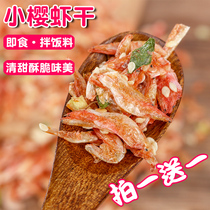 Taiwan Shengquan Sea Feast Cherry shrimp baby food additives Sea shrimp black sesame powder bibimbap childrens dried shrimp