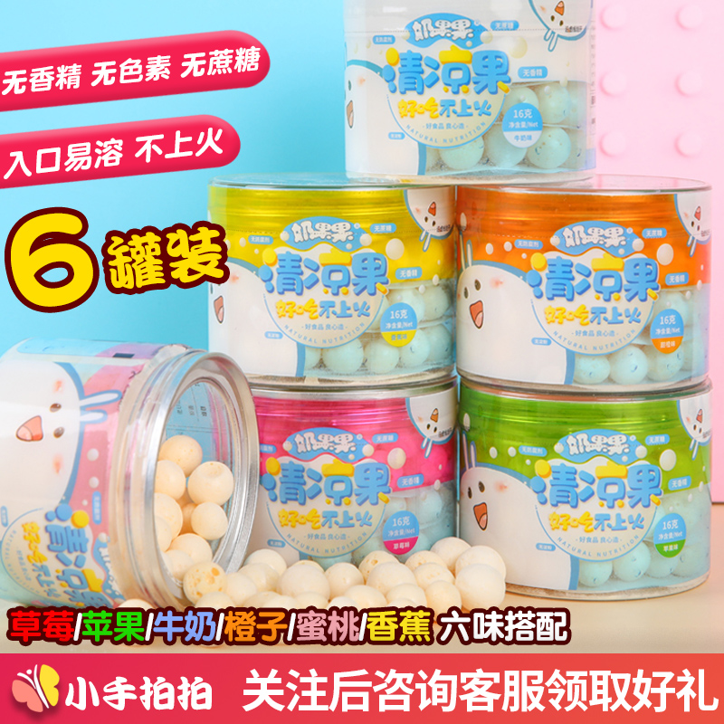 Milk Fruit Fruit 6 cans baby snacks in the mouth of the melt bean fruit milk bean children's small steamed bun to send baby food supplement